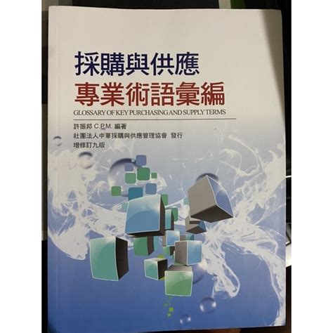 專業術語|這些採購術語大全、縮寫及中英文對照，採購人值得了。